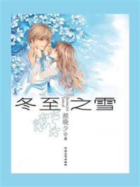 《冬至之雪》-颜晓夕