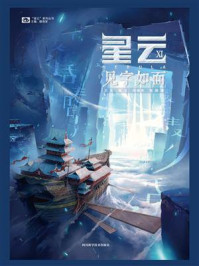 《星云XI：见字如面》-王元