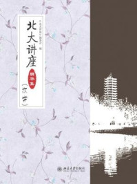 《北大讲座精华集(文学)》-北大讲座编委会
