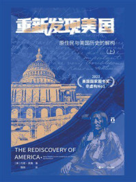 《重新发现美国：原住民与美国历史的解构（上）》-内德·黑鹰