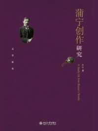 《蒲宁创作研究》-叶红
