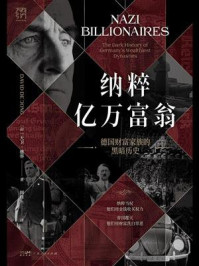 《纳粹亿万富翁：德国财富家族的黑暗历史》-大卫·德容