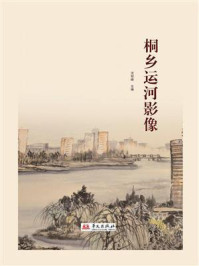 《桐乡运河影像》-沈剑峰