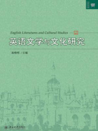《英语文学与文化研究（文学论丛）》-易晓明