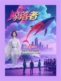 《鲸落者》-何楚舞