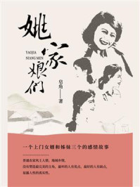 《姚家娘们》-皂角