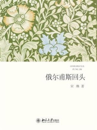 《俄尔甫斯回头》-宋琳
