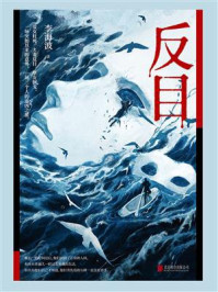 《反目》-李海波