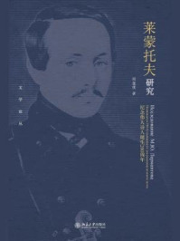 《莱蒙托夫研究》-顾蕴璞