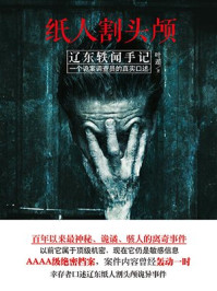 《辽东轶闻手记》-叶遁