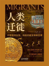 《人类迁徙（世界读书日独家首发）》-山姆·米勒