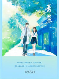 《青葱》-老马