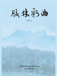 《胶林新曲》-陆明