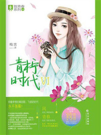 《青柠时代Ⅵ》-梅吉