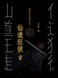 《仙道狂徒2》-天荒