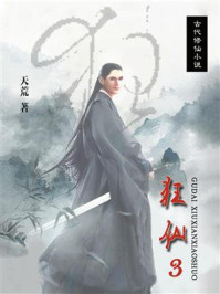 《狂仙3》-天荒
