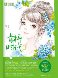 《青柠时代Ⅱ》-梅吉