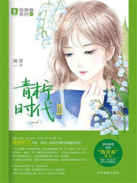 《青柠时代Ⅲ》-梅吉