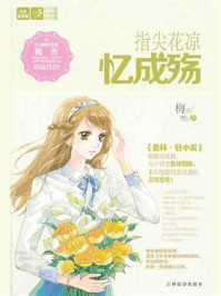 《指尖花凉忆成殇1》-梅吉