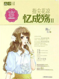 《指尖花凉忆成殇2》-梅吉