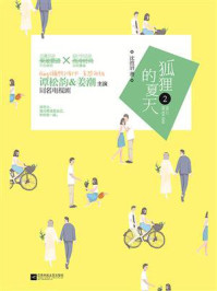 《狐狸的夏天2》-沈沧眉
