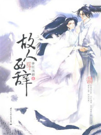 《故人西辞》-青红浅碧
