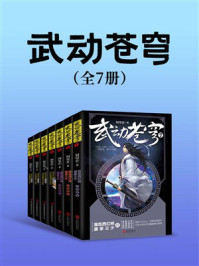 《武动苍穹（全集）》-何常在