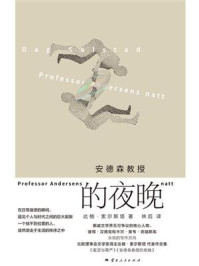 《安德森教授的夜晚》-达格·索尔斯塔