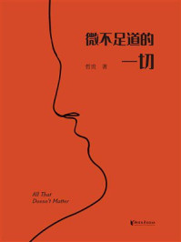 《微不足道的一切》-哲贵
