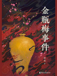 《金瓶梅事件》-褚盟