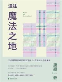 《通往魔法之地》-唐颖