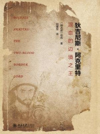 《狄吉尼斯·阿克里特：混血的边境之王》-佚名
