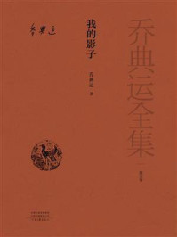 《我的影子》-乔典运