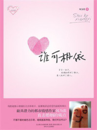 《谁可相依》-风为裳