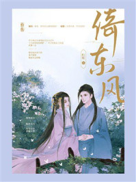 《倚东风》-归墟