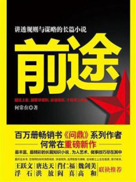 《前途》-何常在