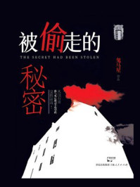 《民国秘事：被偷走的秘密》-鬼马星