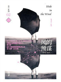 《风的预谋》-鬼马星