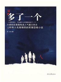 《多了一个》-姻合