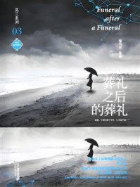 《莫兰系列3：葬礼之后的葬礼》-鬼马星