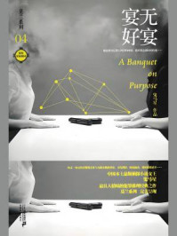 《莫兰系列4·宴无好宴》-鬼马星