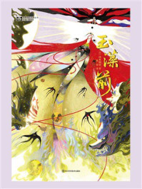 《玉藻前（世界奇幻大师丛书 科幻世界出品）》-冈本绮堂