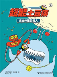 《超能土豆侠2：来自外星的猎人》-阿图尔·拉波拉