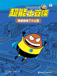 《英雄变成了小土豆：超能土豆侠》-阿图尔·拉波拉