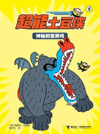 《超能土豆侠4：神秘的变异鸡》-阿图尔·拉波拉