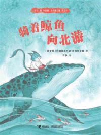 《骑着鲸鱼向北游》-阿纳斯塔西娅·斯特罗金娜