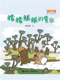 《朦朦胧胧的雾·逗逗镇身边的天气》-段张取艺