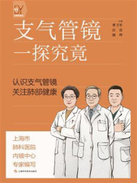 《支气管镜：一探究竟》-曹卫军