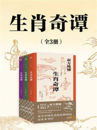 《生肖奇谭》-南方熊楠
