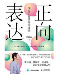 《正向表达》-刘霄云